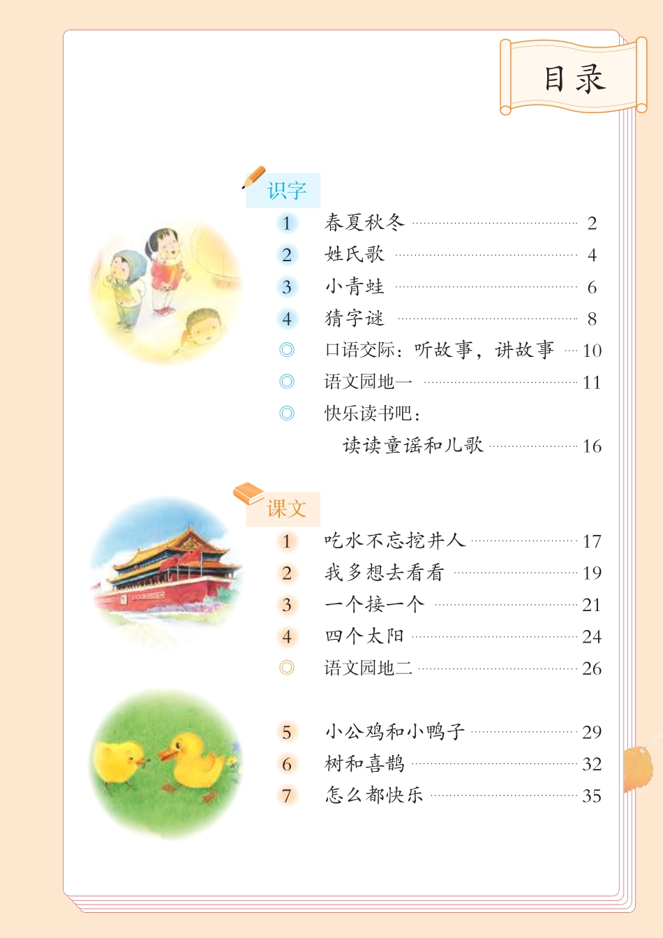 部编版一年级语文下册电子课本_第3页