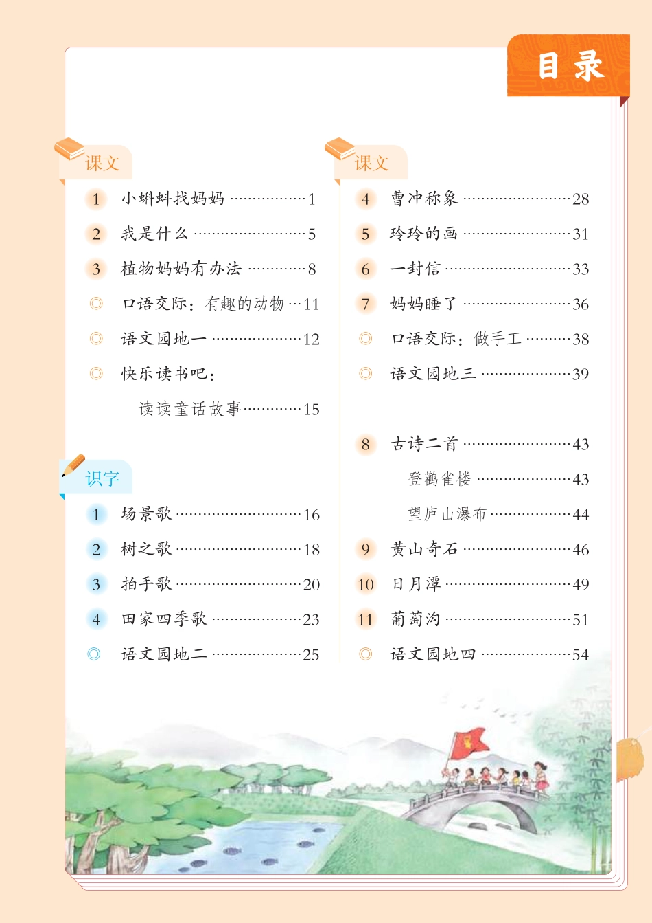 部编版二年级语文上册电子课本_第3页