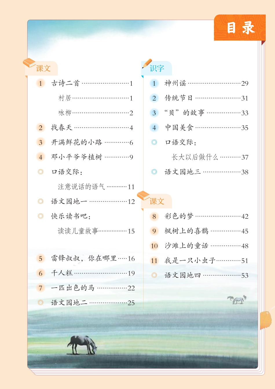 部编版二年级语文下册电子课本_第3页