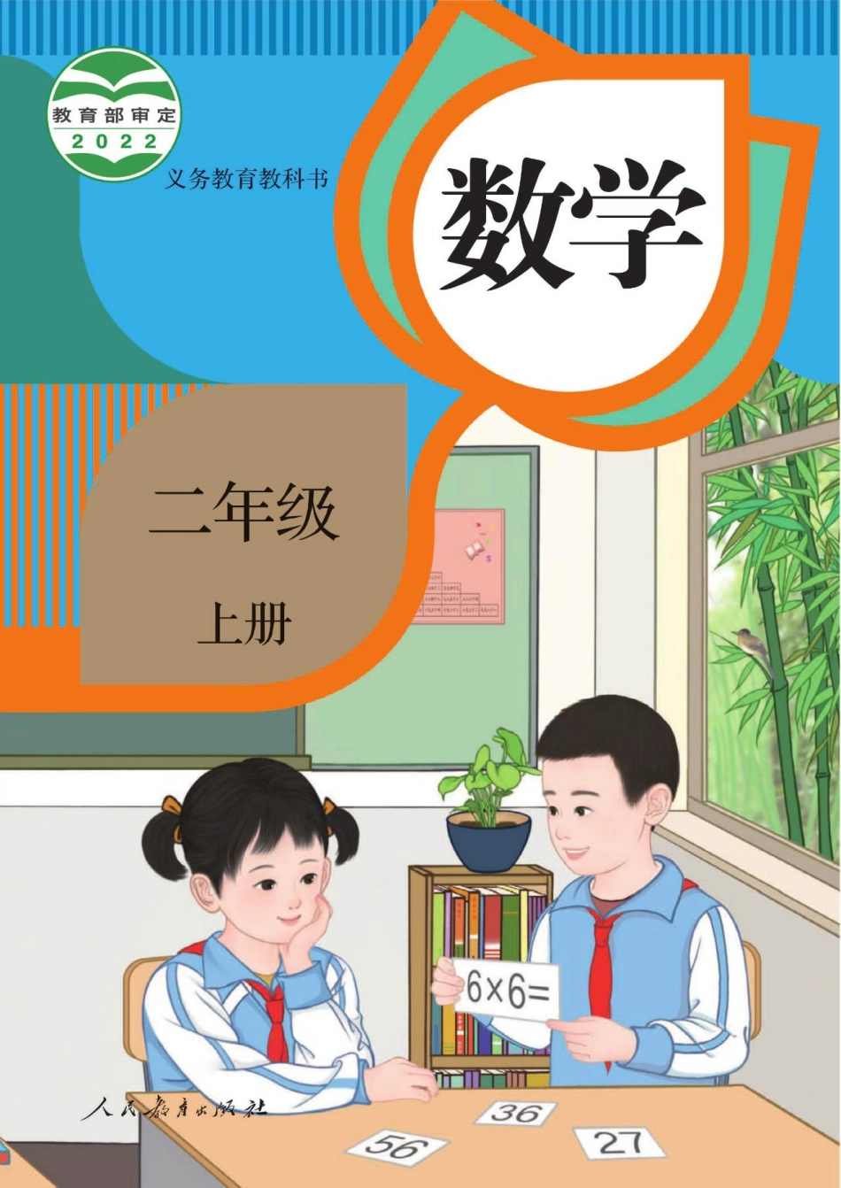 人教版数学二年级上册电子课本_第1页