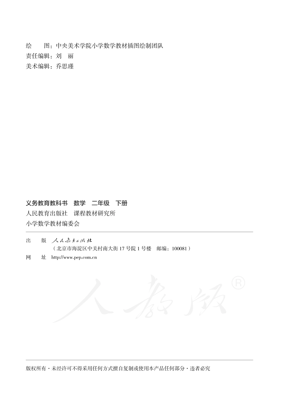 人教版数学二年级下册电子课本_第3页