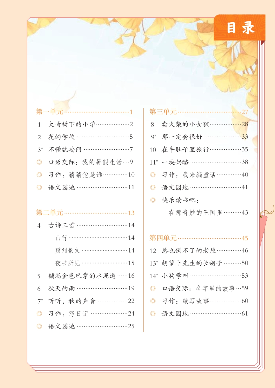 部编版三年级语文上册电子课本_第3页