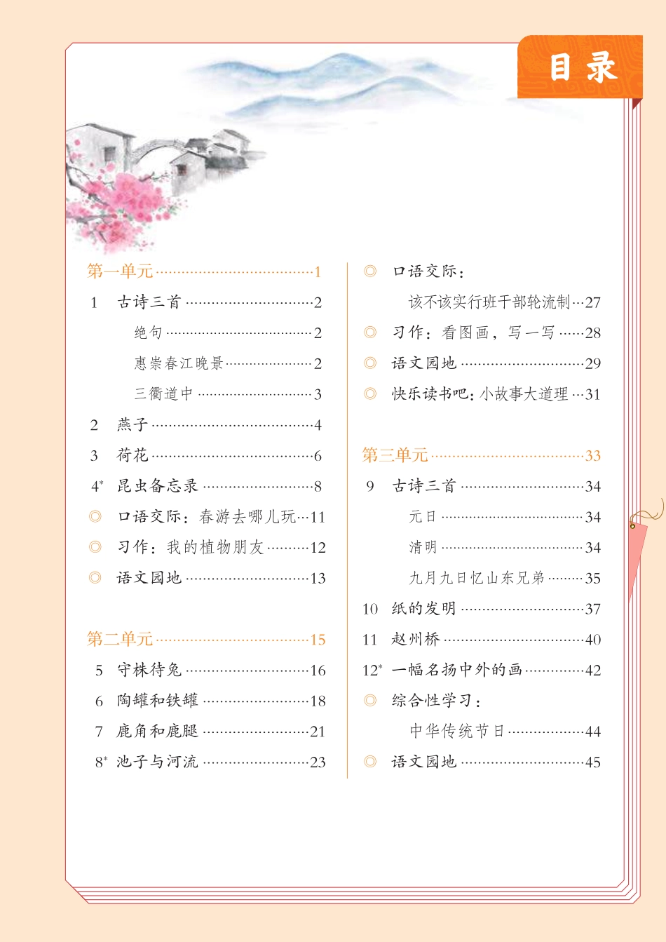 部编版三年级语文下册电子课本_第3页