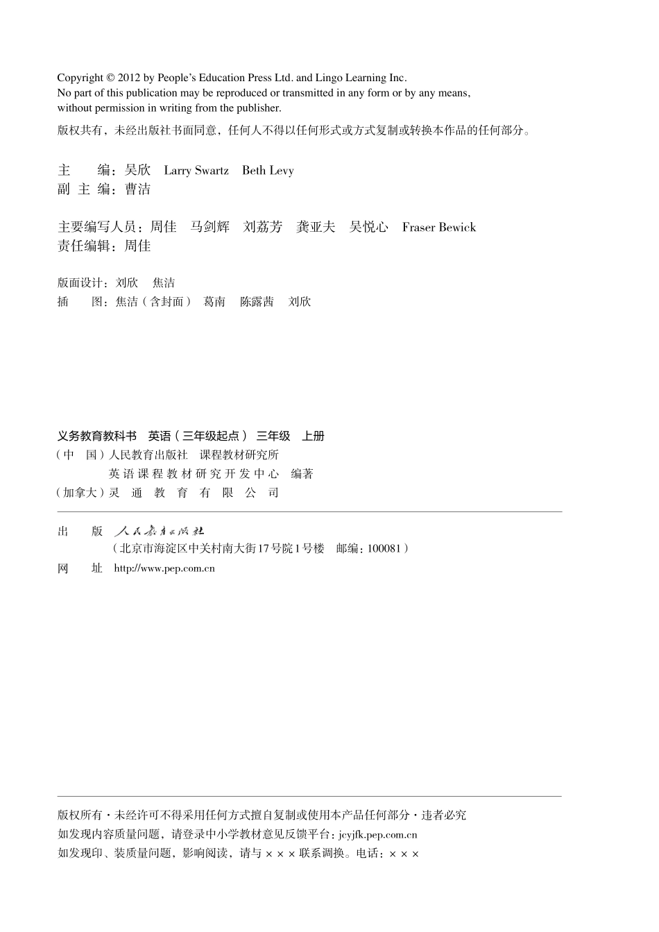 人教PEP版英语课本三年级上册电子课本_第3页
