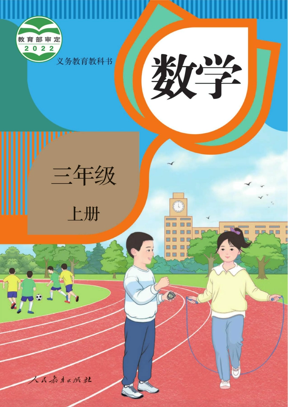 人教版数学三年级上册电子课本_第1页