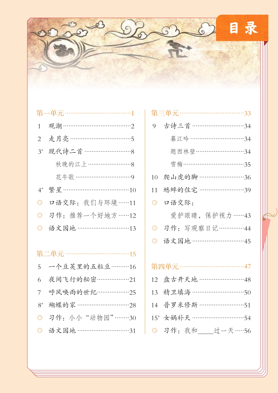 部编版语文四年级上册电子课本_第3页