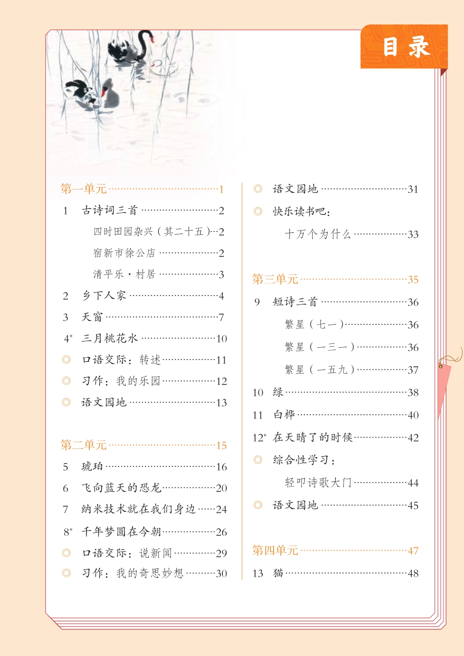 部编版语文四年级下册电子课本_第3页