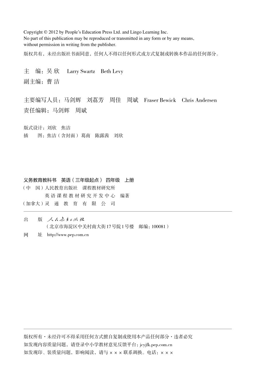 人教PEP版英语课本四年级上册电子课本_第3页