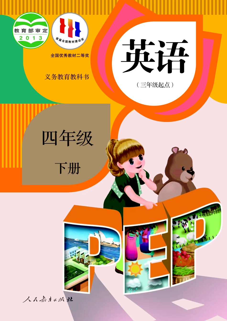 人教PEP版英语课本四年级下册电子课本_第1页