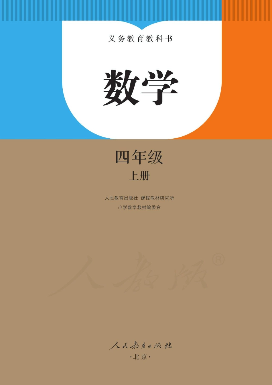 人教版数学四年级上册电子课本_第3页