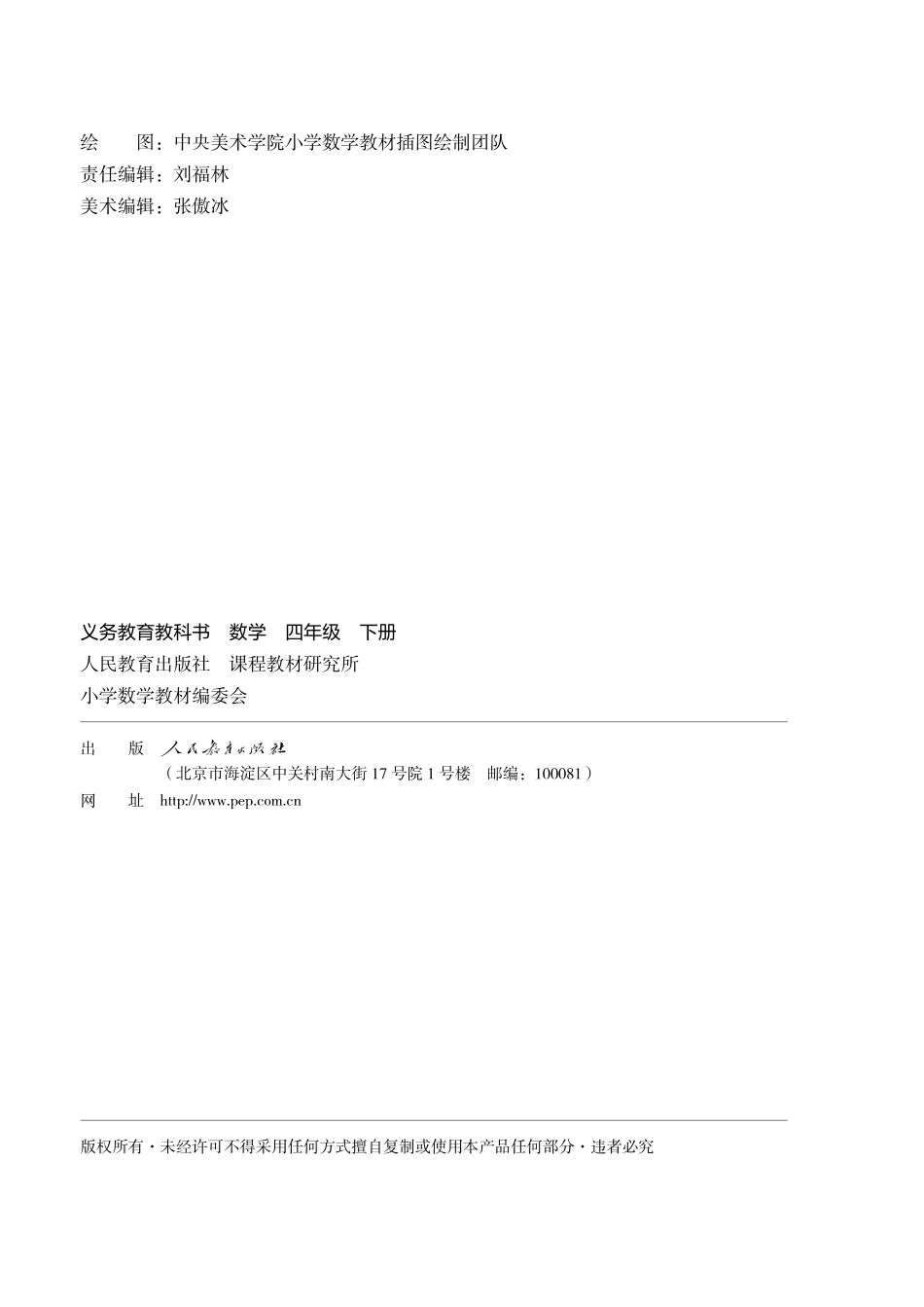 人教版数学四年级下册电子课本_第3页