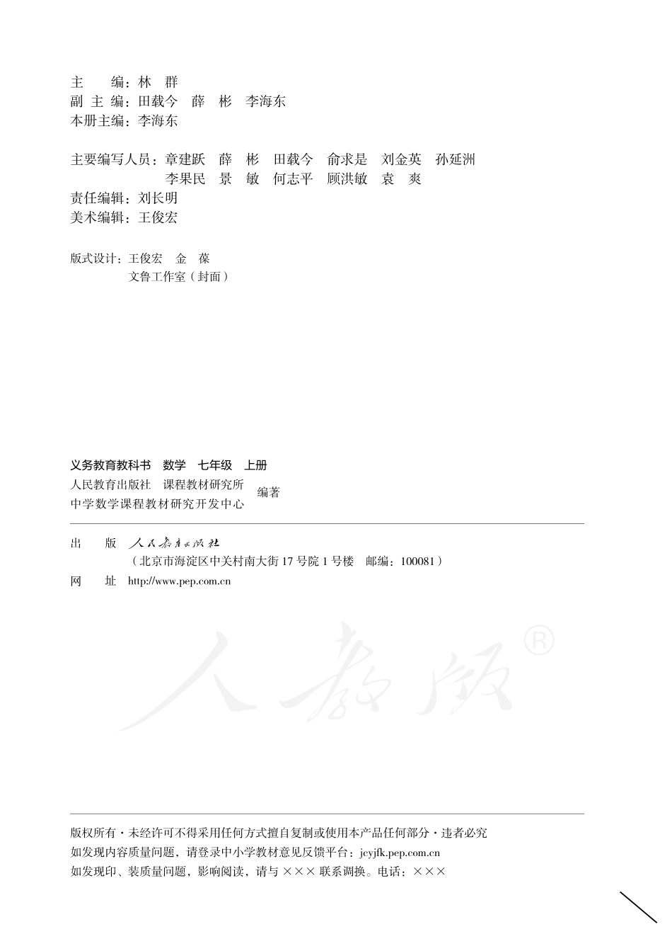 初中数学人教版课本初一上册电子课本_第3页