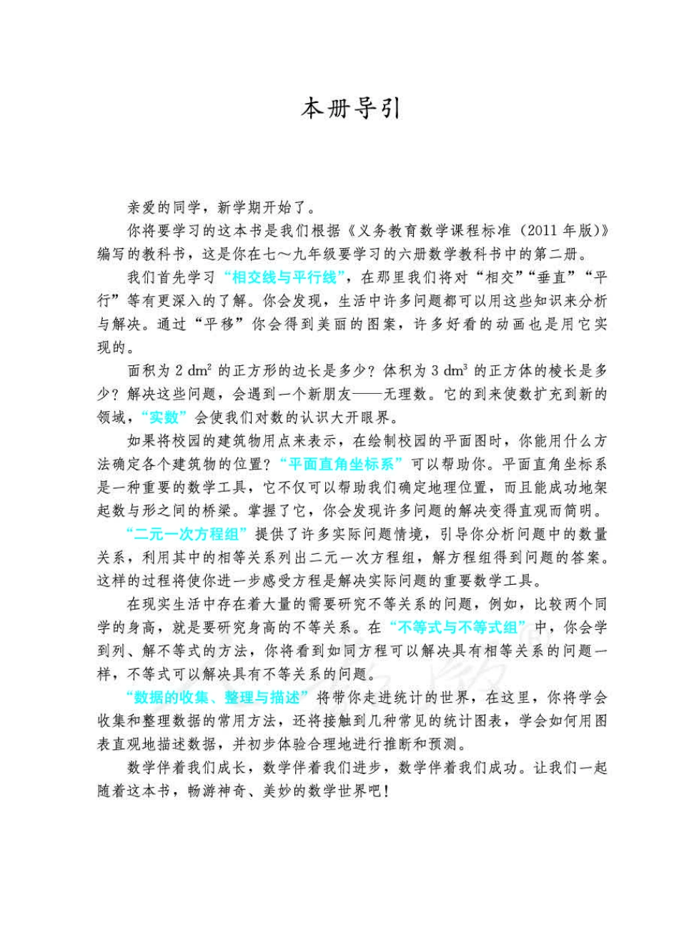 初中数学人教版课本初一下册电子课本_第3页