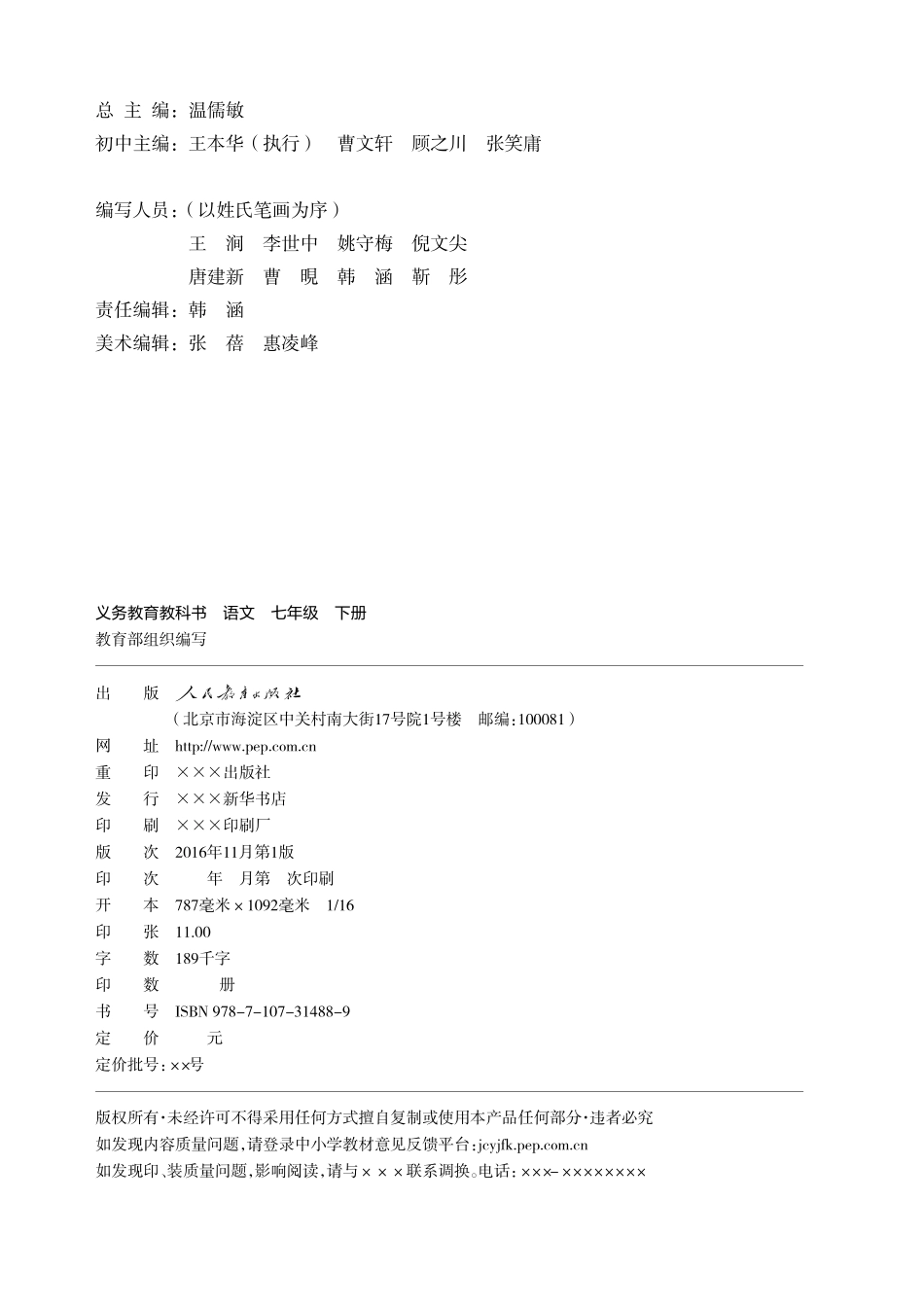 初中语文人教版课本下册电子课本_第3页