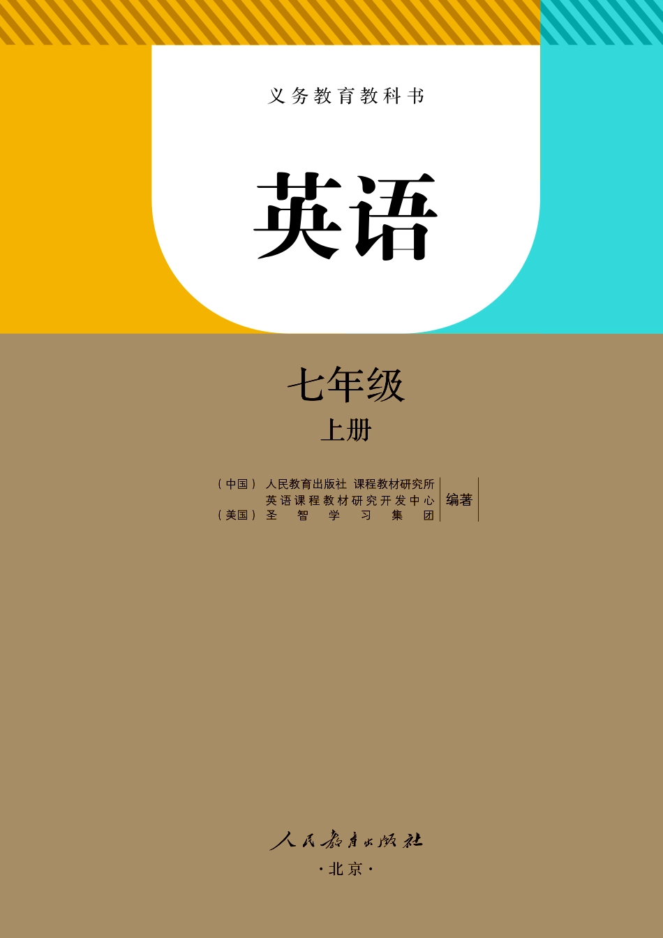 人教版英语课本初一上册电子课本_第2页