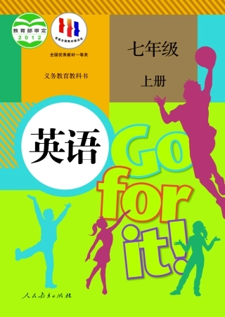 人教版英语课本初一上册电子课本