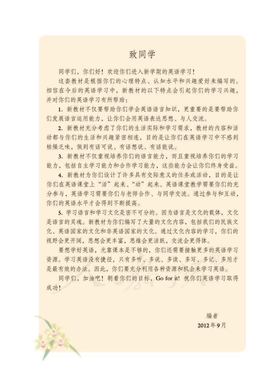 人教版英语课本初一下册电子课本_第3页