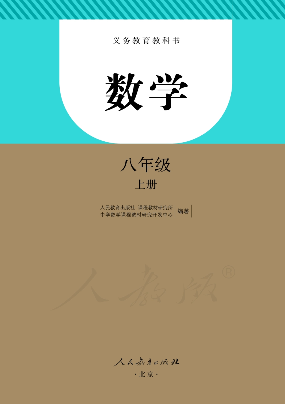 初中数学人教版课本初二上册电子课本_第2页