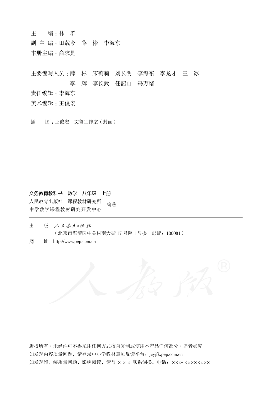 初中数学人教版课本初二上册电子课本_第3页
