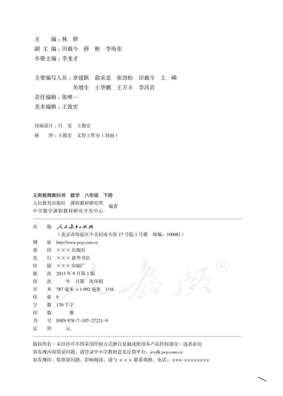 初中数学人教版课本初二下册电子课本_第2页
