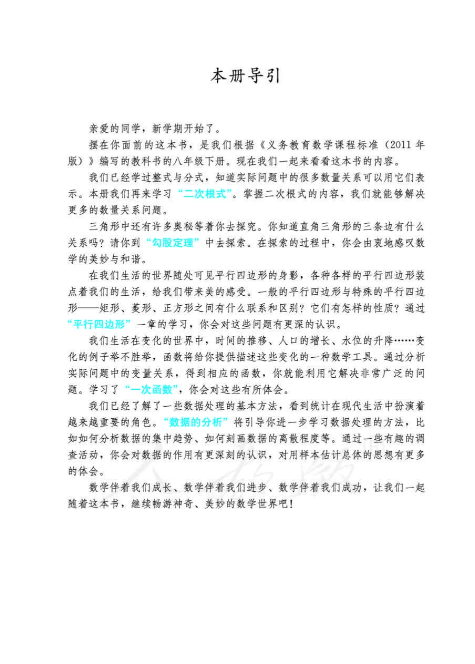 初中数学人教版课本初二下册电子课本_第3页