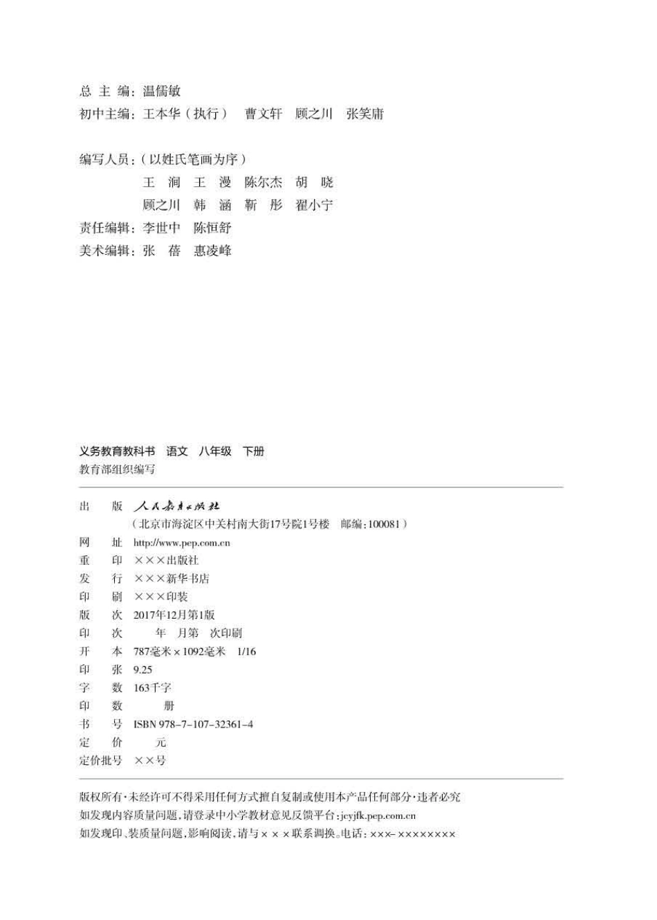 初中语文人教版课本初二下册电子课本_第2页