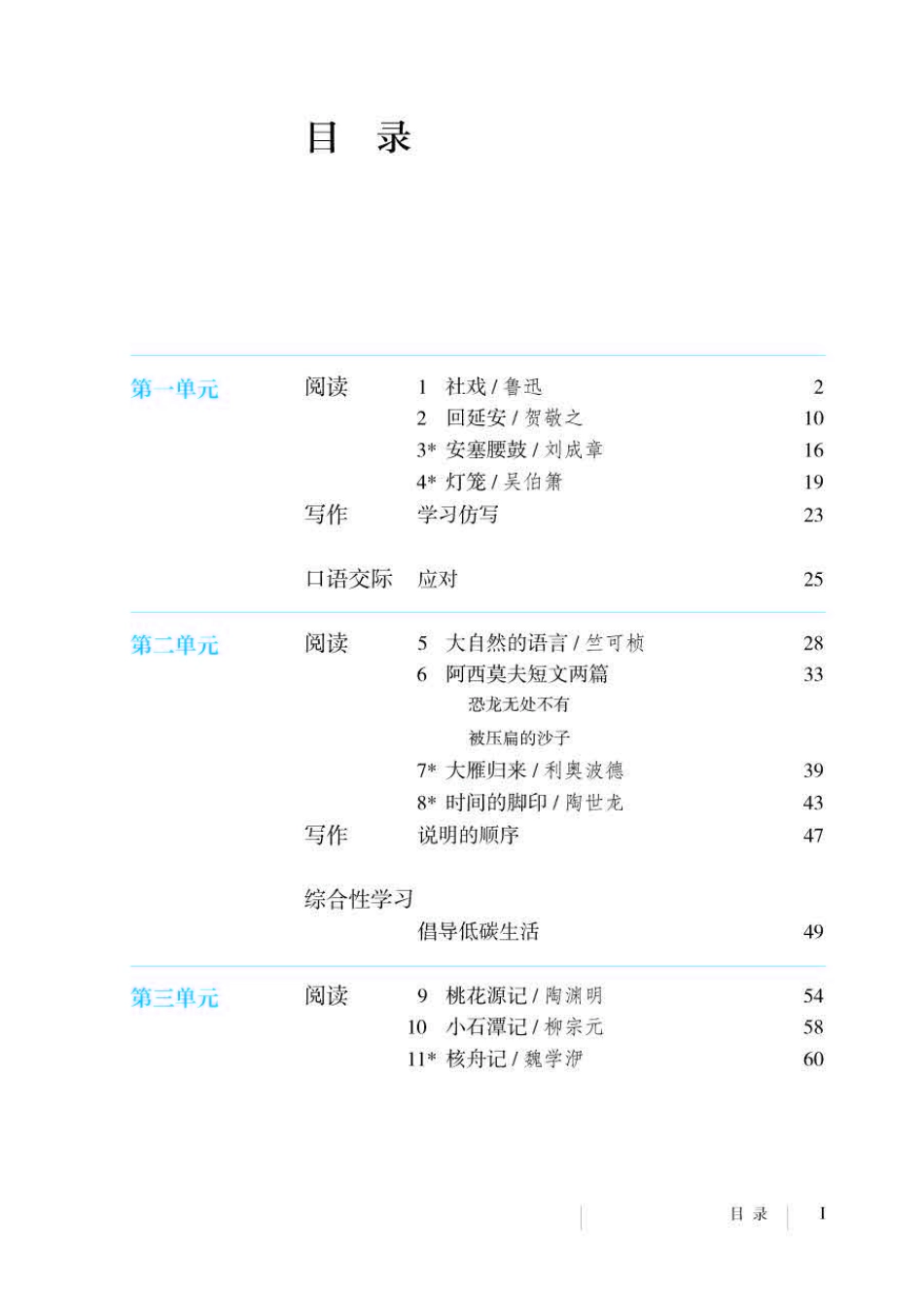 初中语文人教版课本初二下册电子课本_第3页