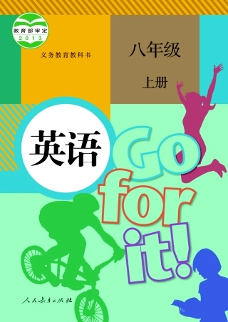 人教版英语课本初二上册电子课本