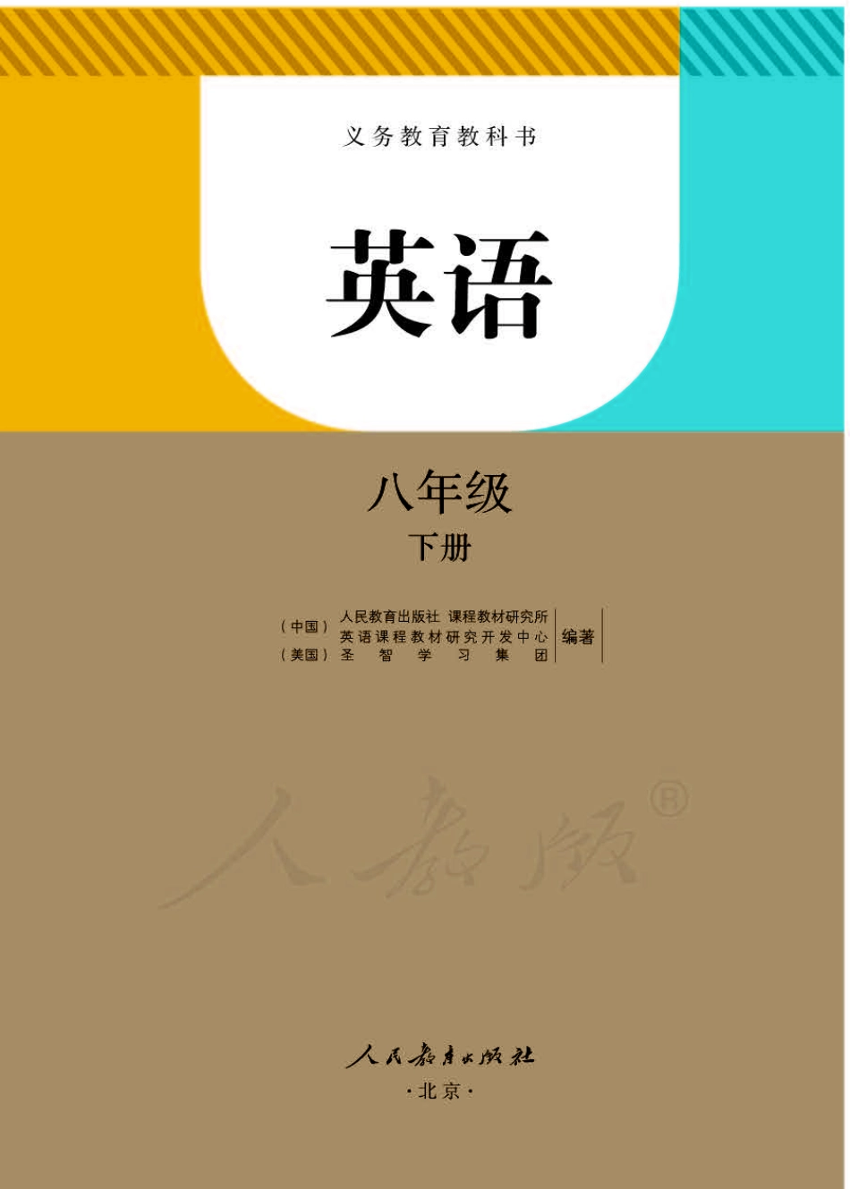 人教版英语课本初二下册电子课本_第1页