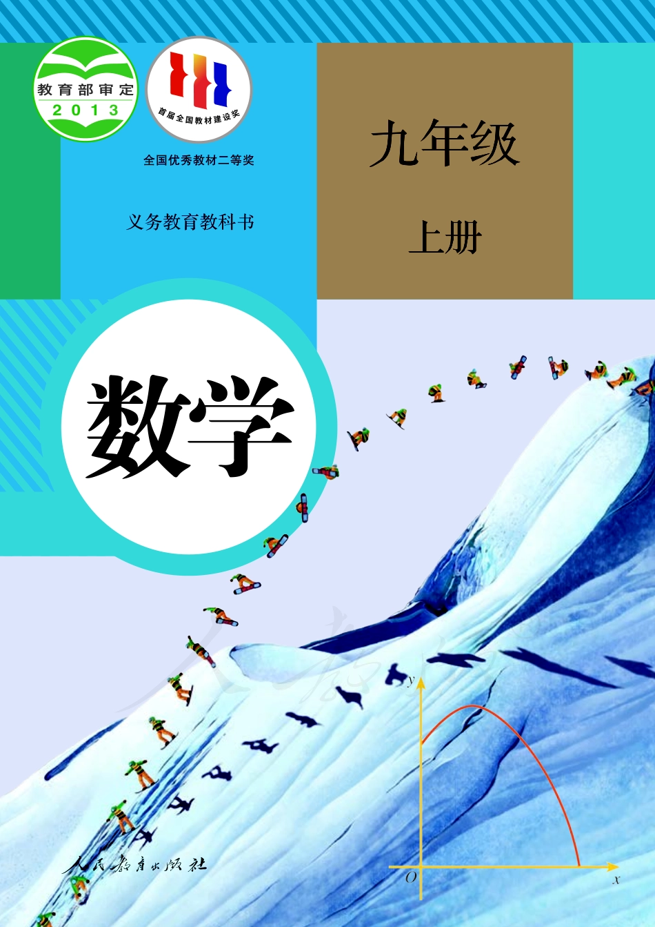 初中数学人教版课本初三年级上册电子课本_第1页