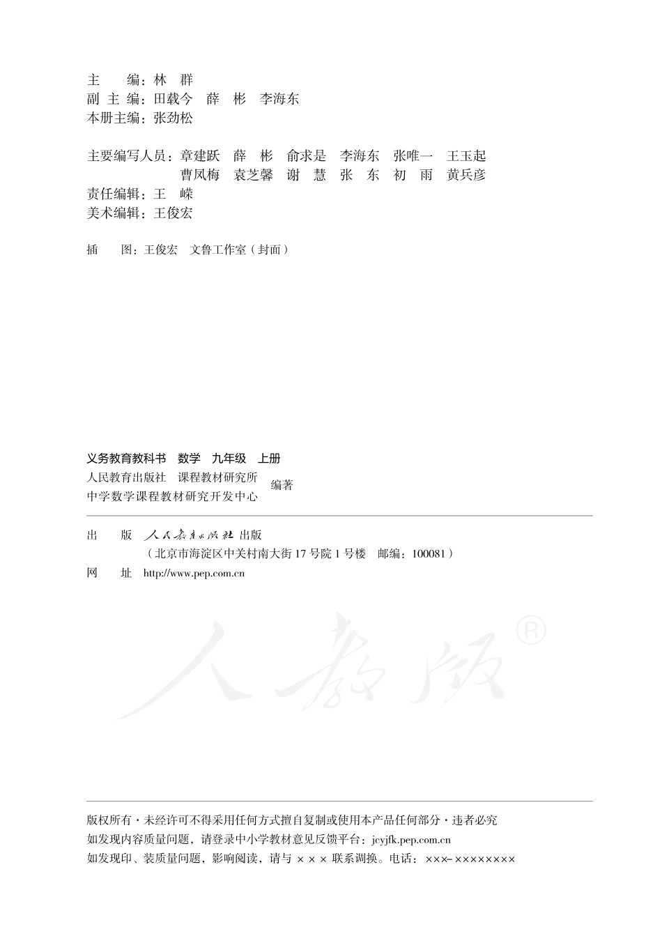 初中数学人教版课本初三年级上册电子课本_第3页