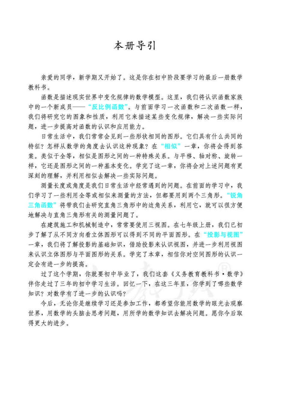 初中数学人教版课本初三年级下册电子课本_第3页