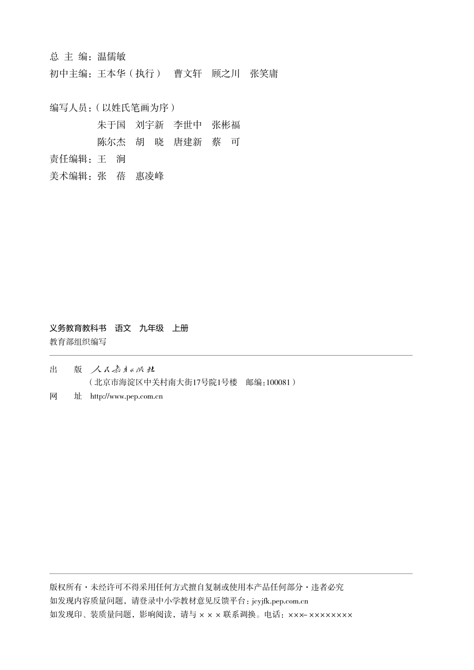 初中语文人教版课本初三年级上册电子课本_第3页
