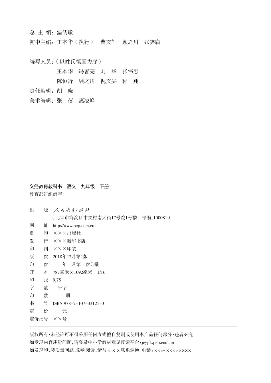 初中语文人教版课本初三年级下册电子课本_第3页