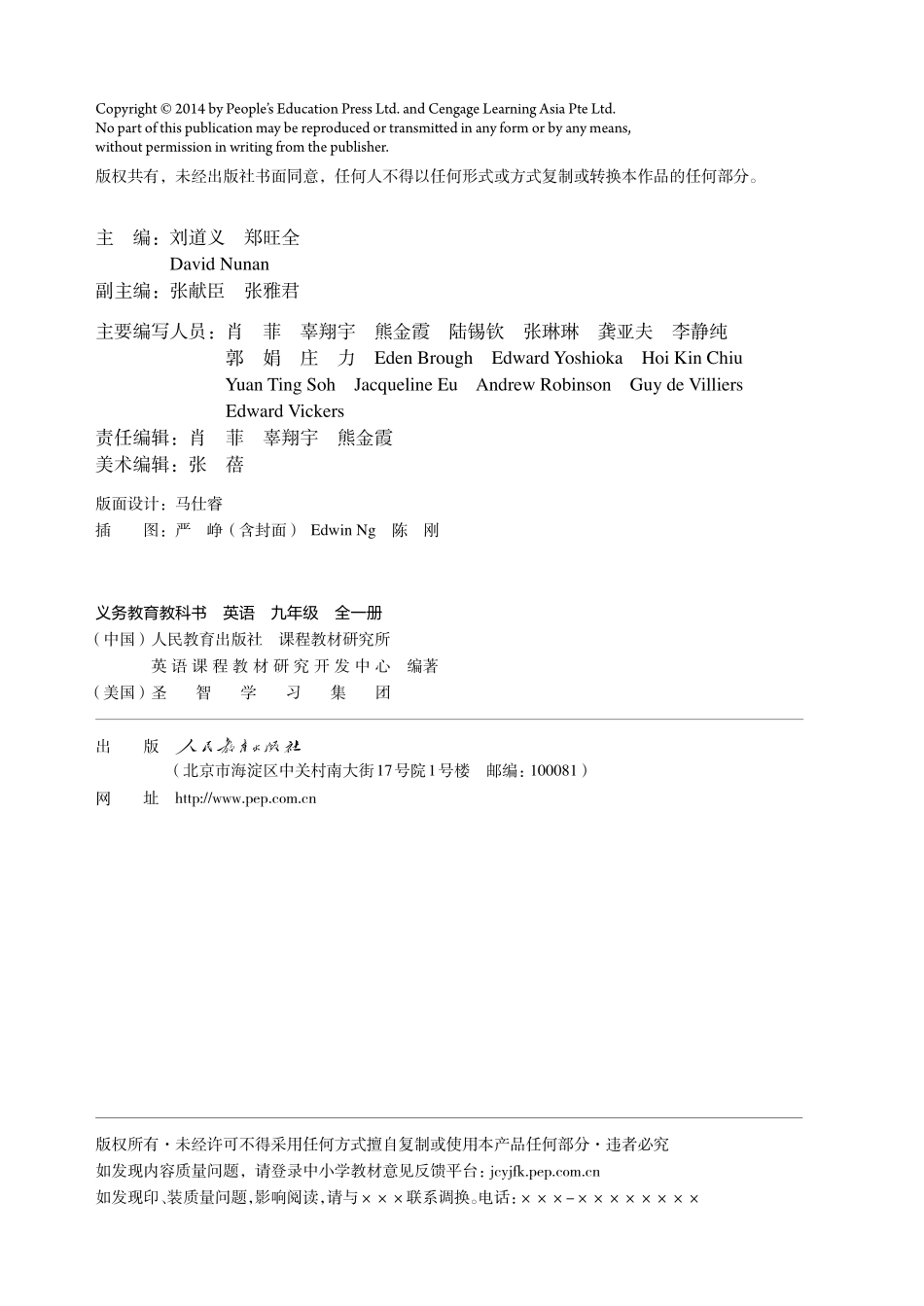 人教版英语课本初三年级全册电子课本_第3页