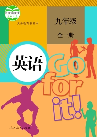 人教版英语课本初三年级全册电子课本