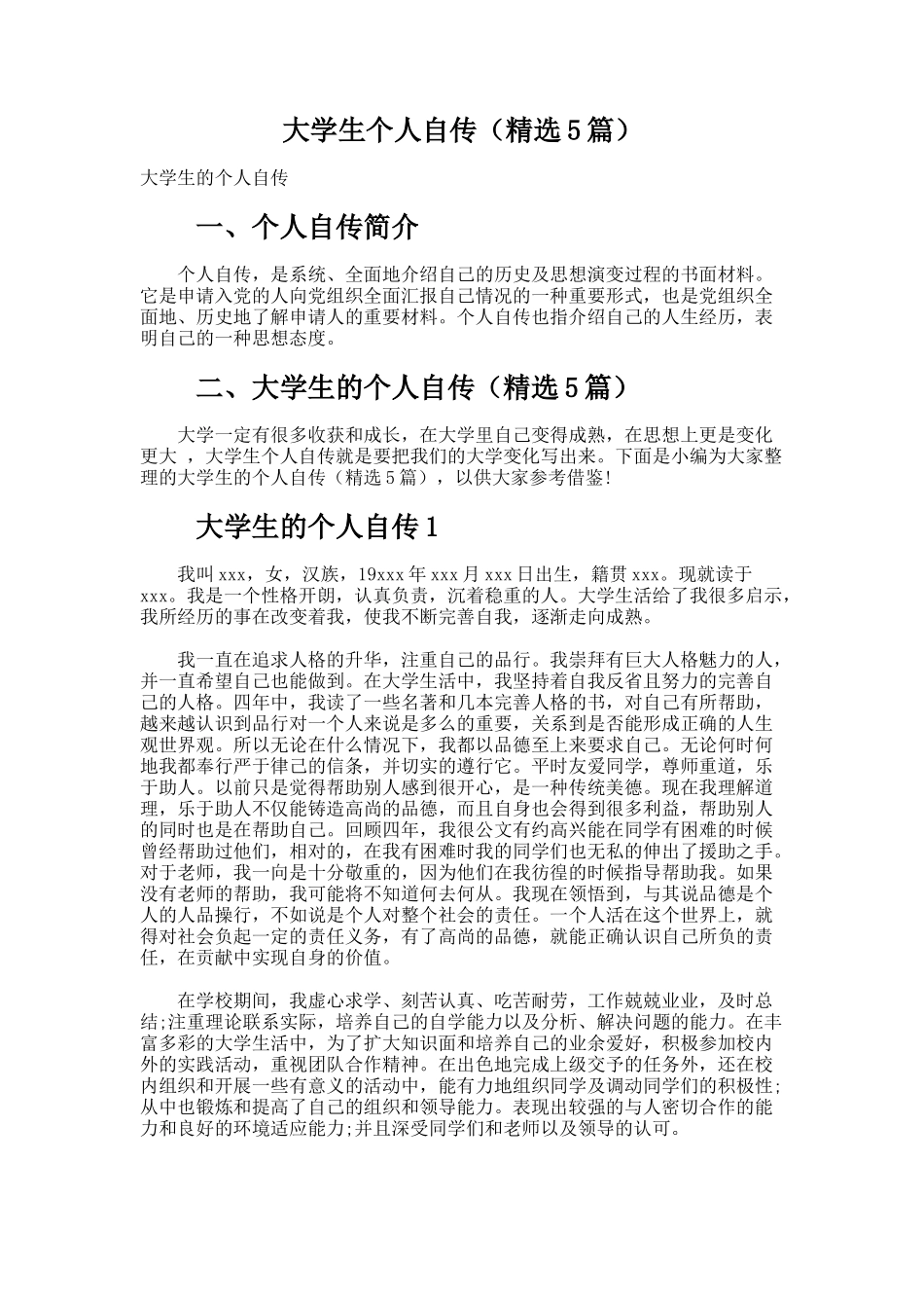 大学生个人自传（精选5篇）_第1页
