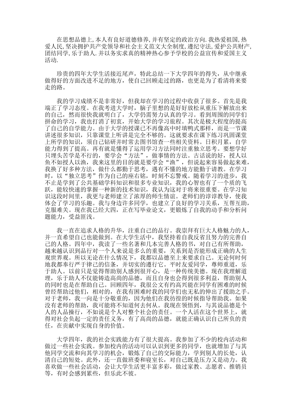 大学生个人自传（精选5篇）_第2页