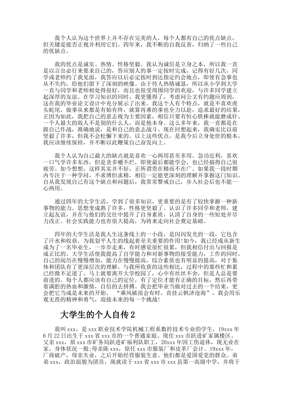大学生个人自传（精选5篇）_第3页