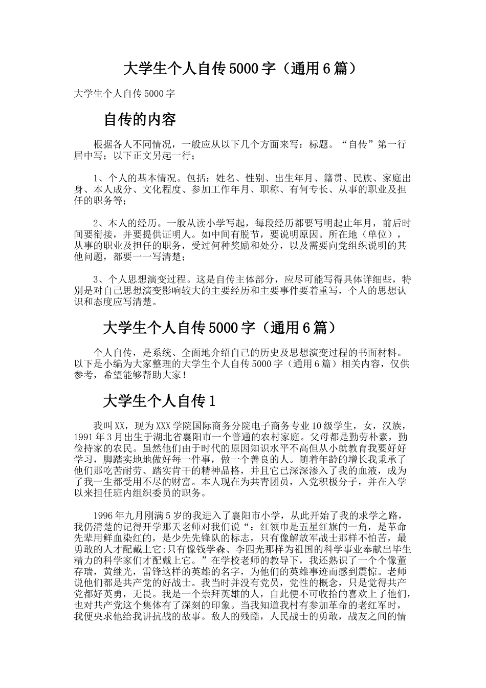 大学生个人自传5000字（通用6篇）_第1页