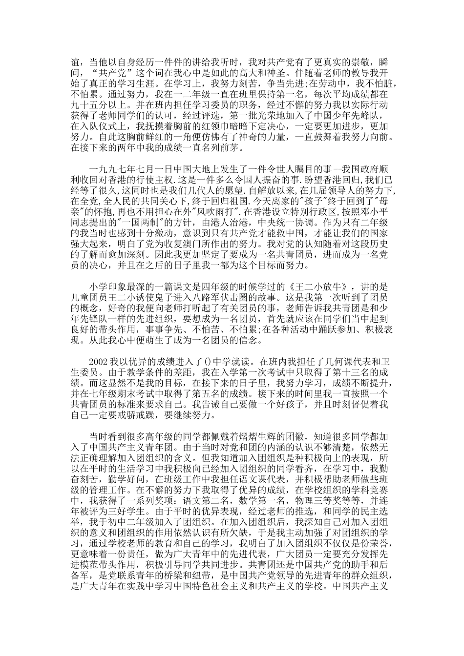 大学生个人自传5000字（通用6篇）_第2页