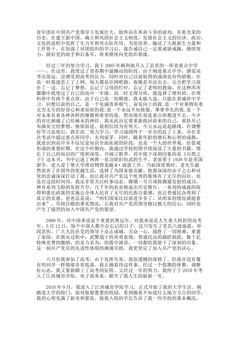 大学生个人自传5000字（通用6篇）_第3页
