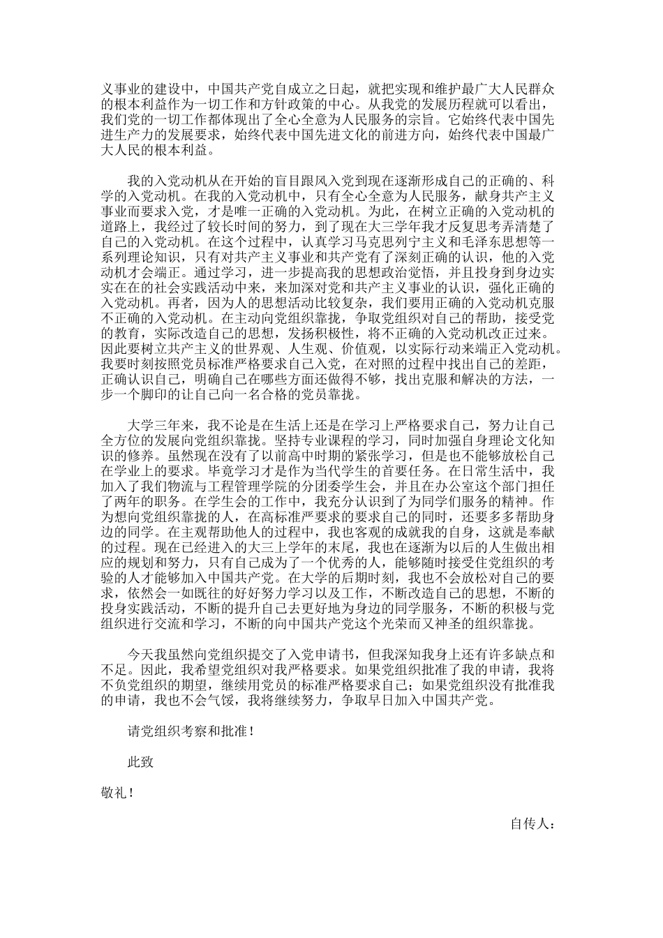 大学生个人自传范文（精选20篇）_第3页
