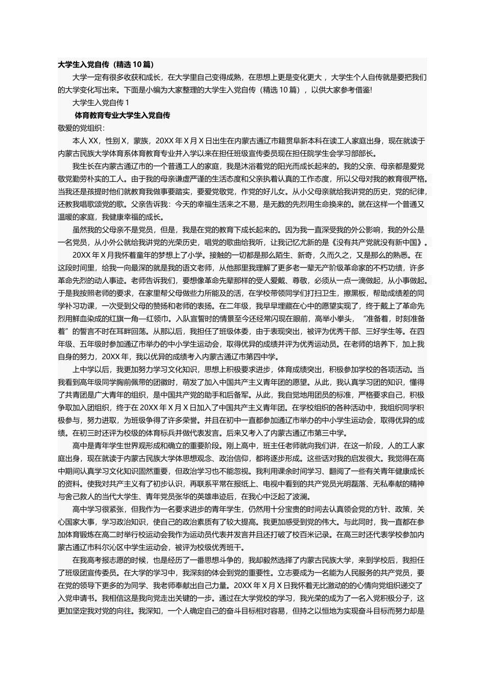大学生入党自传（精选10篇）_第1页