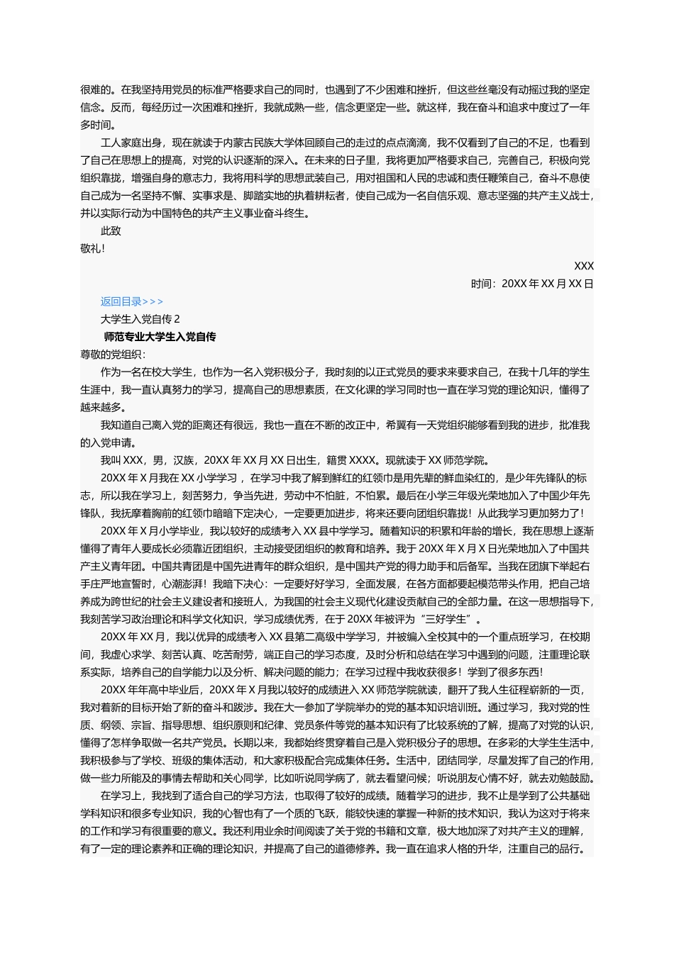 大学生入党自传（精选10篇）_第2页