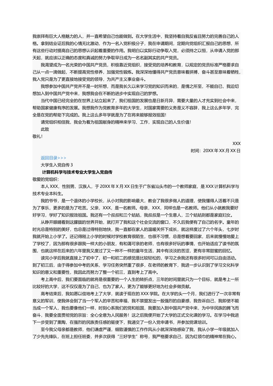 大学生入党自传（精选10篇）_第3页