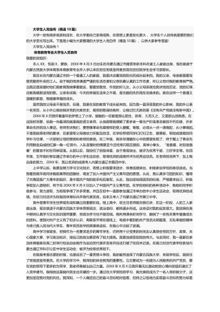 大学生入党自传