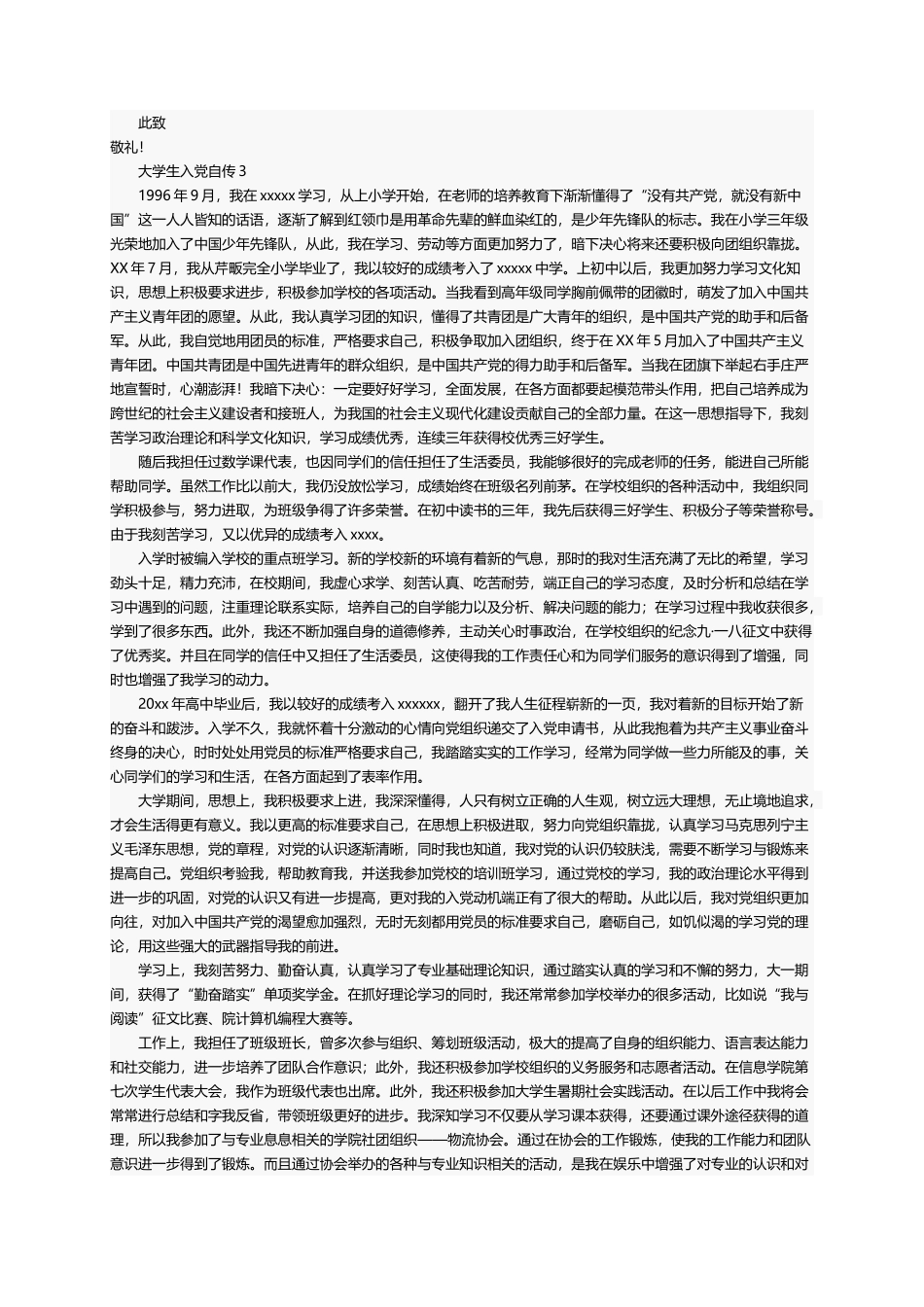大学生入党自传范文（通用13篇）_第3页