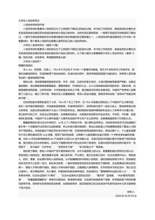 大学生入党自传范文（通用13篇）