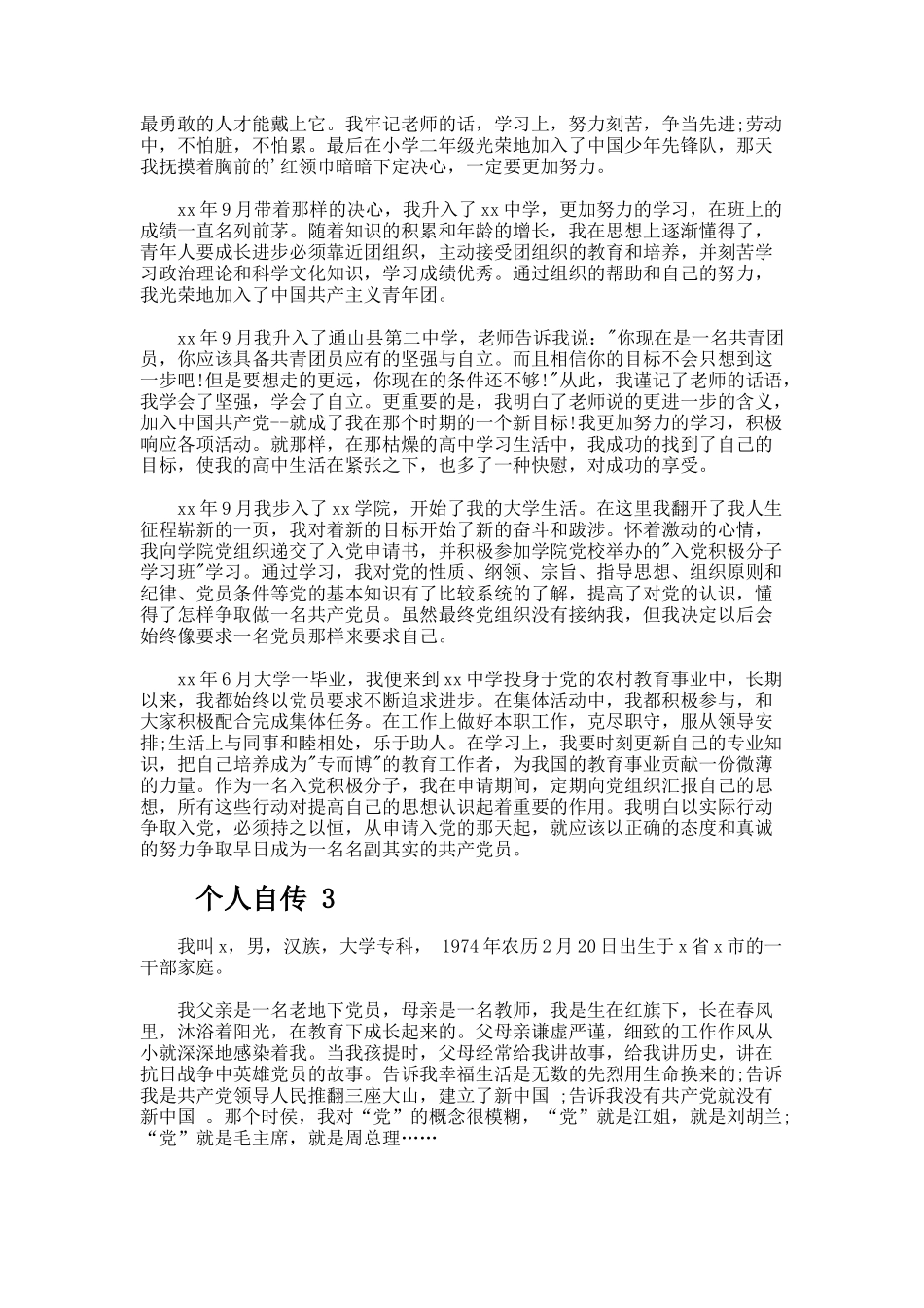 个人自传15篇(优秀)_第3页